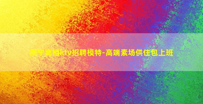 毕节酒吧招聘